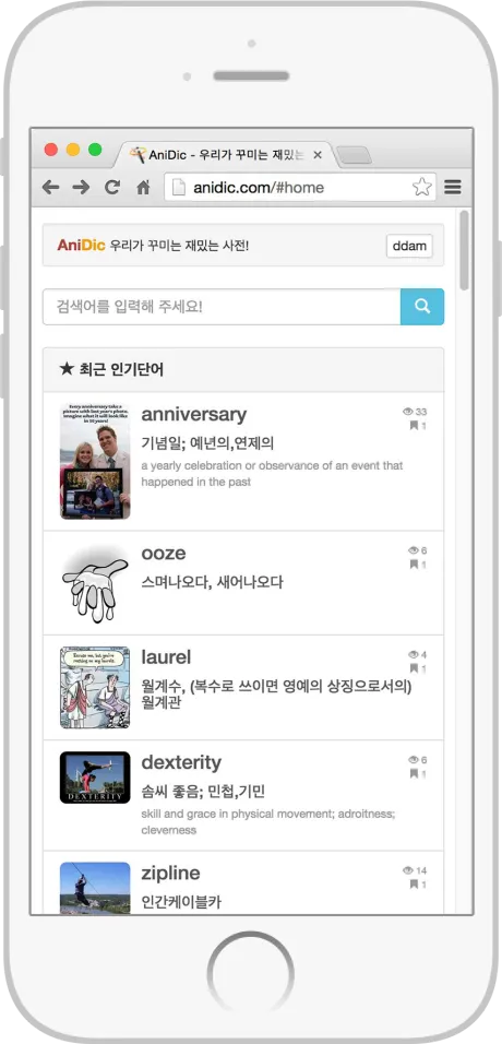 애니딕 단어장 사전 화면 목업