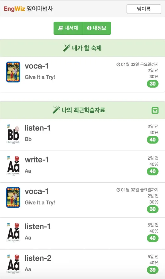 영어마법사 앱 학습 목록 화면