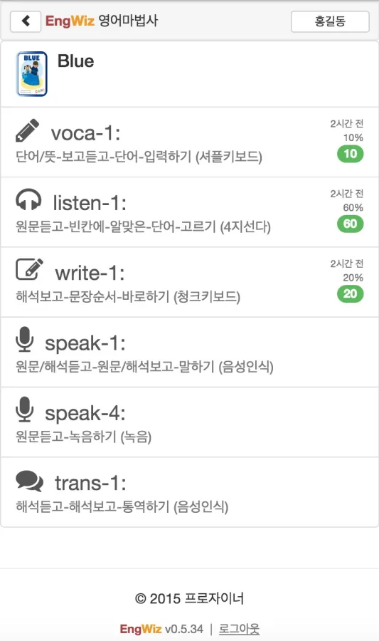 영어마법사 앱 말하기 채점 화면