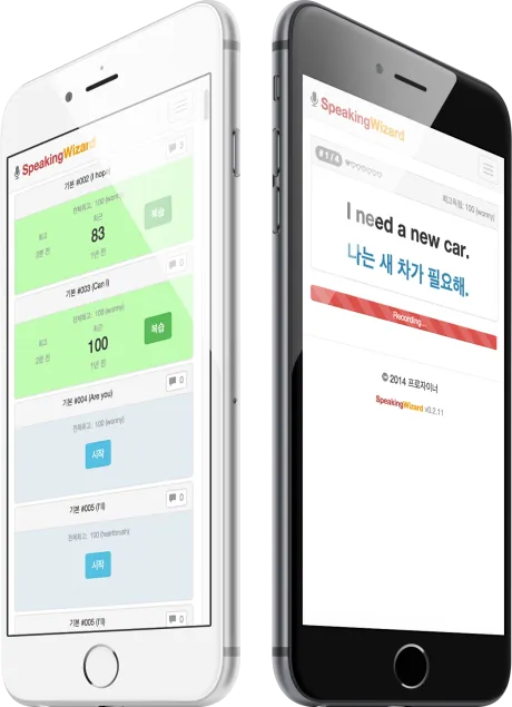 스피킹위저드 화면 목업